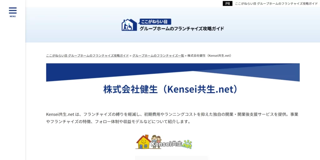 Kensei共生.net